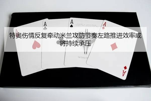 te-ao-shang-qing-fan-fu-qian-dong-mi-lan-gong-fang-jie-zou-zuo-lu-tui-jin-xiao-lv-huo-jiang-chi-xu-cheng-ya-2-742.jpg