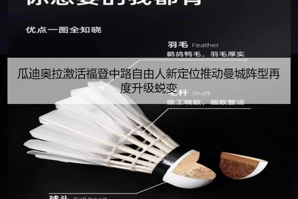 瓜迪奥拉激活福登中路自由人新定位推动曼城阵型再度升级蜕变